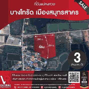 ขายที่ดินแปลงสวย บางโทรัด เมืองสมุทรสาคร 30 ไร่ เดินทางสะดวก ใกล้ถนนใหญ่พระราม 2 โทร 085-6149999
